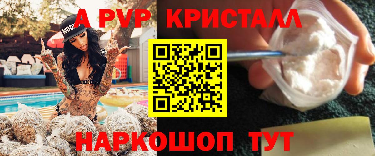 Альфа ПВП VHQ  Alpha-PVP  A PVP крисы CK  Вход с VPN  Тутаев  A PVP кристаллы 