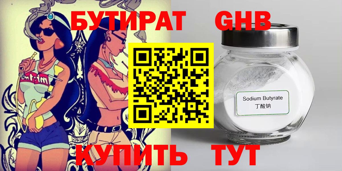 БУТИРАТ оксибутират Тутаев