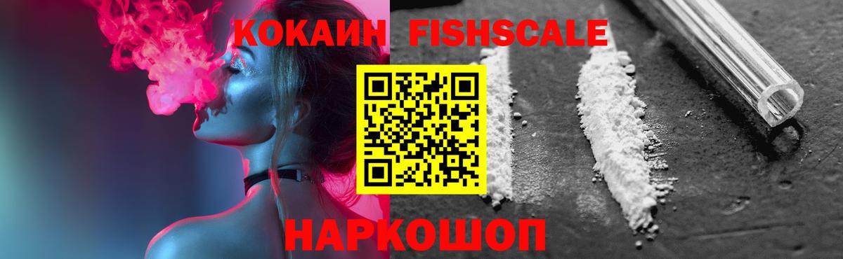 Тутаев  Кокаин FishScale  КОКАИН 98%  Вход с VPN 
