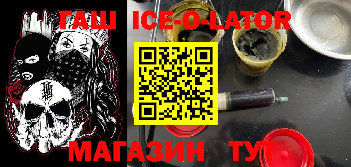 ГАШИШ ice o lator Тутаев