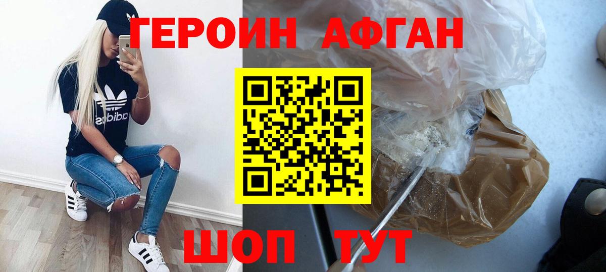 ГЕРОИН  Вход с VPN  Тутаев  ГЕРОИН афганец 