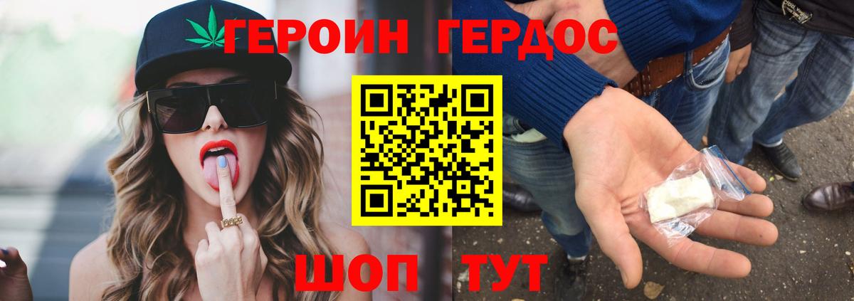 ГЕРОИН белый Тутаев
