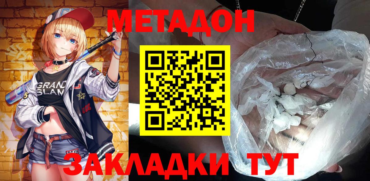 Метадон белоснежный Тутаев