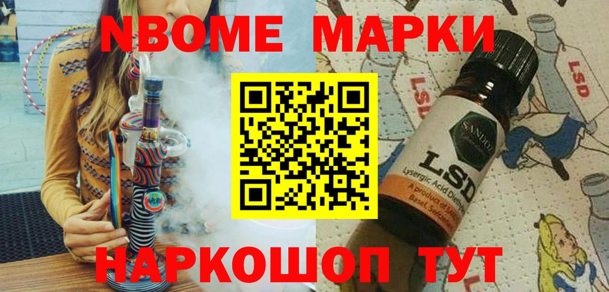 Марки N-bome 1,5мг Тутаев